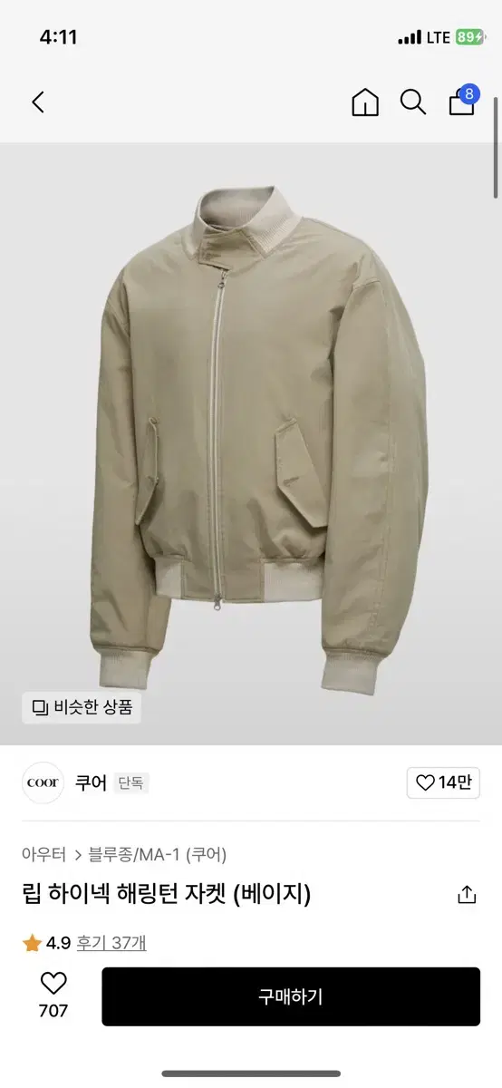 쿠어 해링턴 자켓